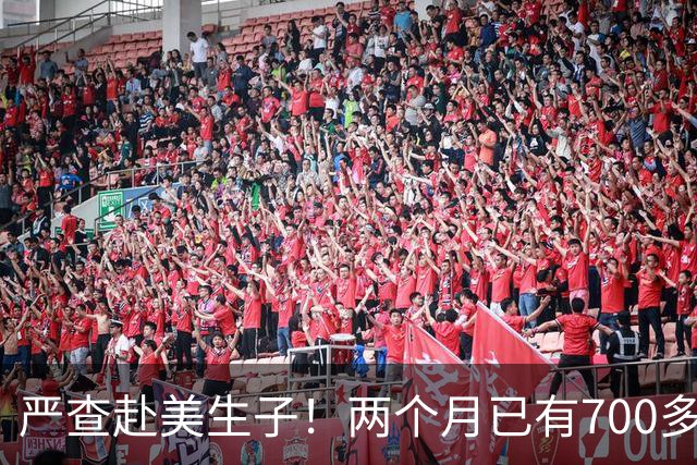 严查赴美生子！两个月已有700多名中国人的签证被撤销