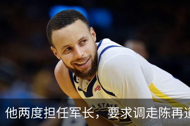 他两度担任军长，要求调走陈再道，几个月后两人成为搭档！
