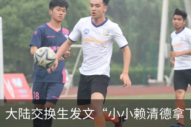 大陆交换生发文“小小赖清德拿下”遭驱逐出境