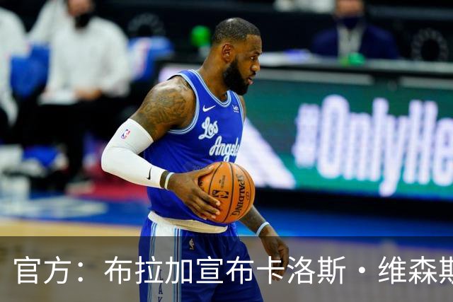 官方：布拉加宣布卡洛斯·维森斯卸任一线队主教练，决议即刻生效
