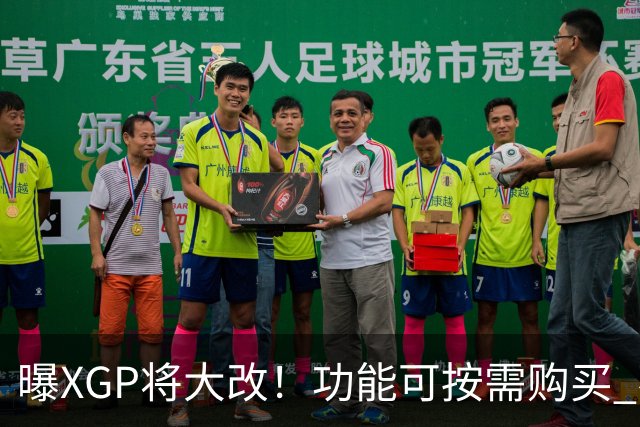 曝XGP将大改！功能可按需购买 不再强制绑定套餐