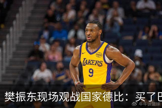 樊振东现场观战国家德比：买了巴萨T恤才“卧底”进诺坎普
