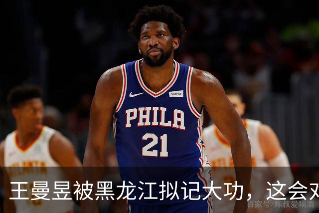 王曼昱被黑龙江拟记大功，这会对曼昱之后的生活带来4个积极影响