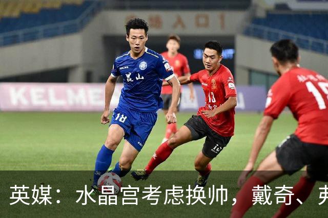 英媒：水晶宫考虑换帅，戴奇、弗兰克、维托尔-佩雷拉成候选
