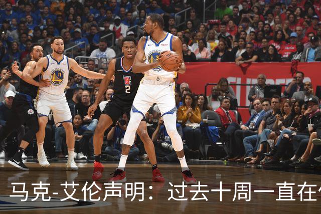 马克-艾伦声明：过去十周一直在做心理治疗，会继续治疗再看前路