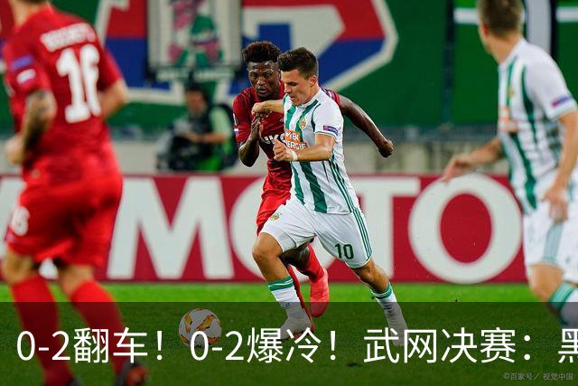 0-2翻车！0-2爆冷！武网决赛：黑马争冠，斯瓦泰克输球原因揭晓