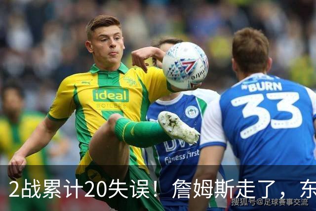 2战累计20失误！詹姆斯走了，东契奇、里夫斯难了，MVP基本没戏