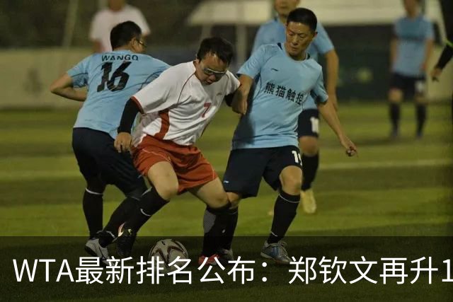 WTA最新排名公布：郑钦文再升1位创2026新高，小花施晗首进前200